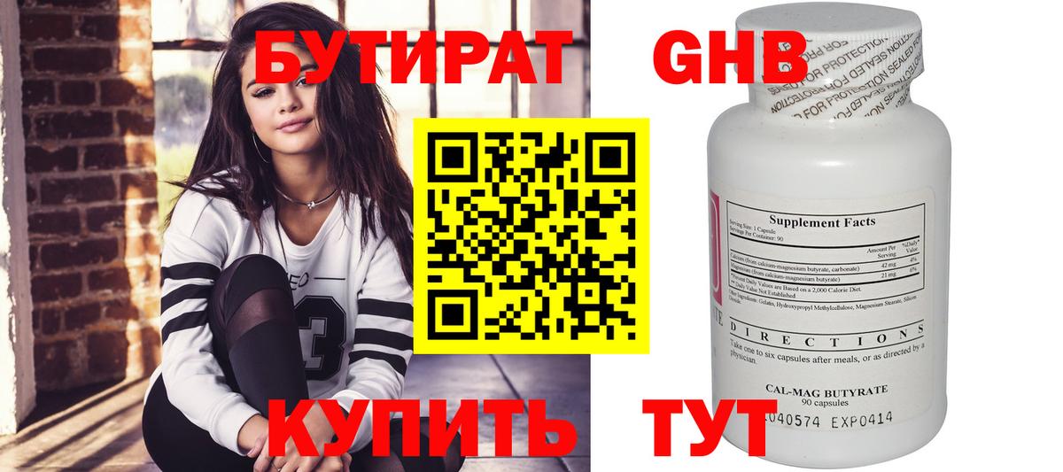 Бугульма  Бутират оксибутират  Бутират  Вход с VPN 