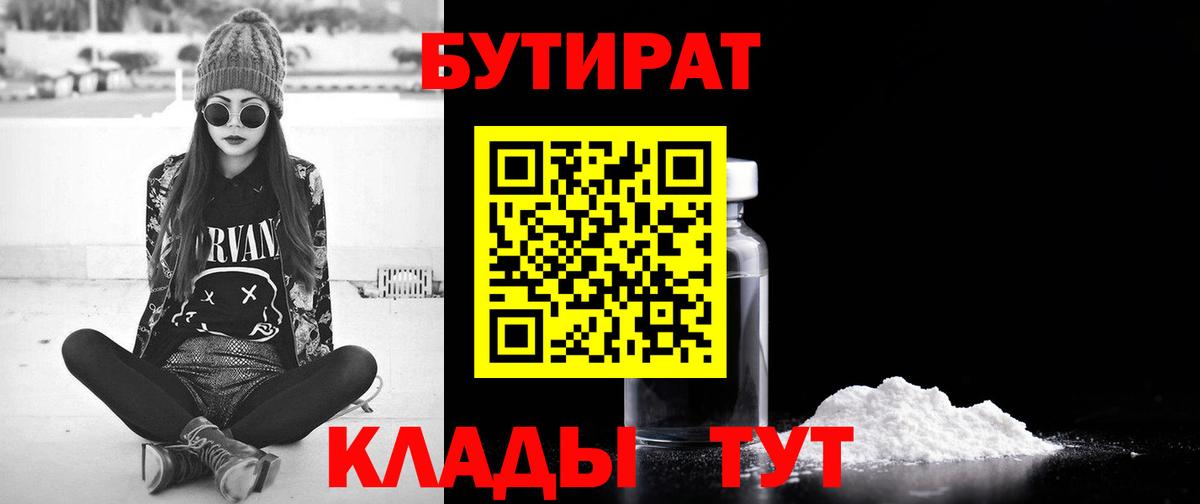 Бутират BDO 33% Бугульма