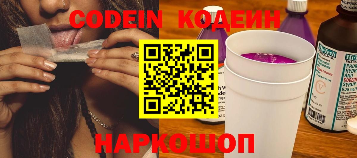 Codein Purple Drank  Вход с VPN  Codein Purple Drank  купить закладку  Бугульма 