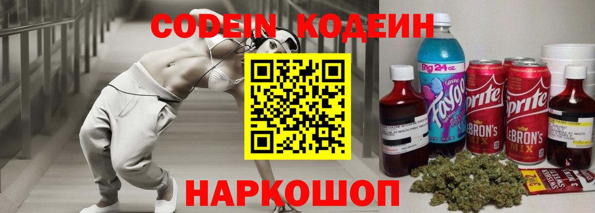 Кодеиновый сироп Lean Purple Drank Бугульма