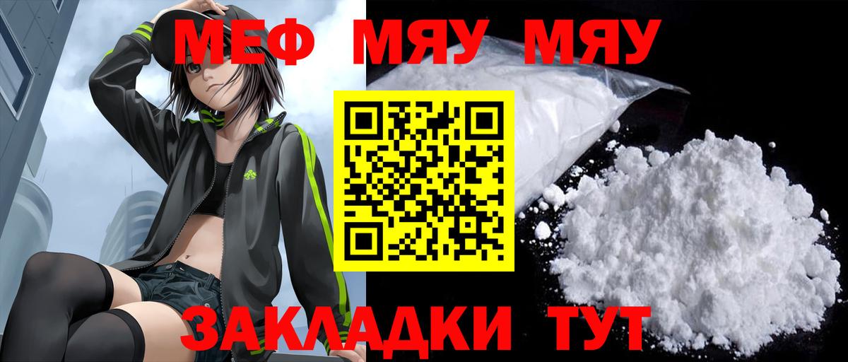 Бугульма  Мефедрон mephedrone  МЯУ-МЯУ  Мефедрон мяу мяу  Вход с VPN 