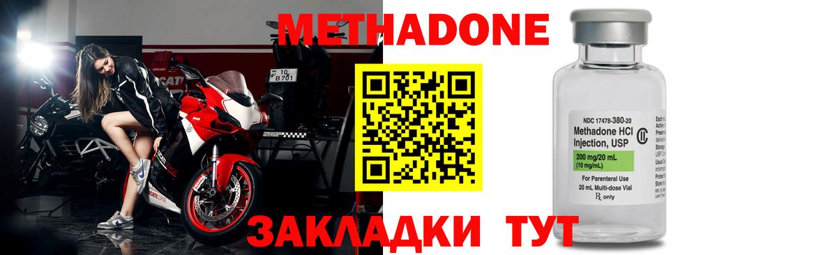 Метадон methadone Бугульма